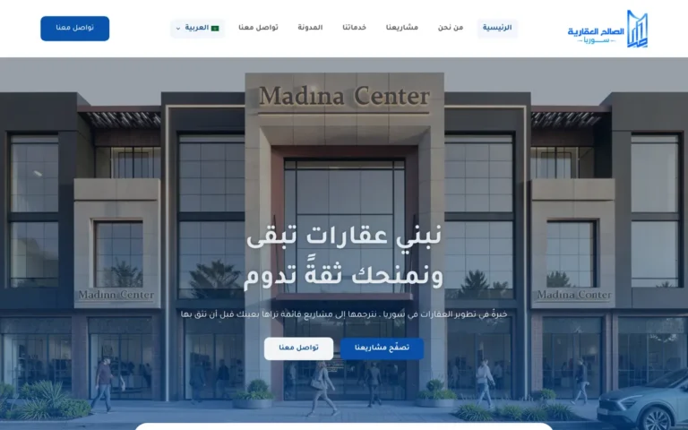 Al-Saleh Real Estate: Real Estate Website case study by NourSky