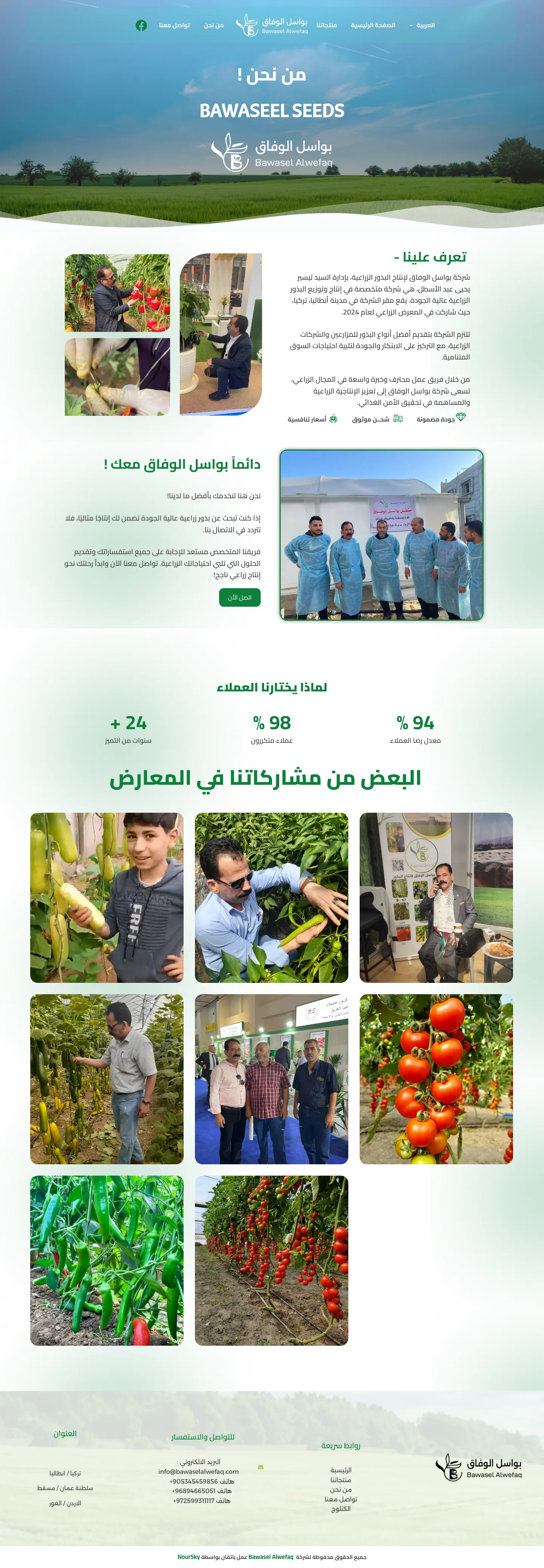 من نحن