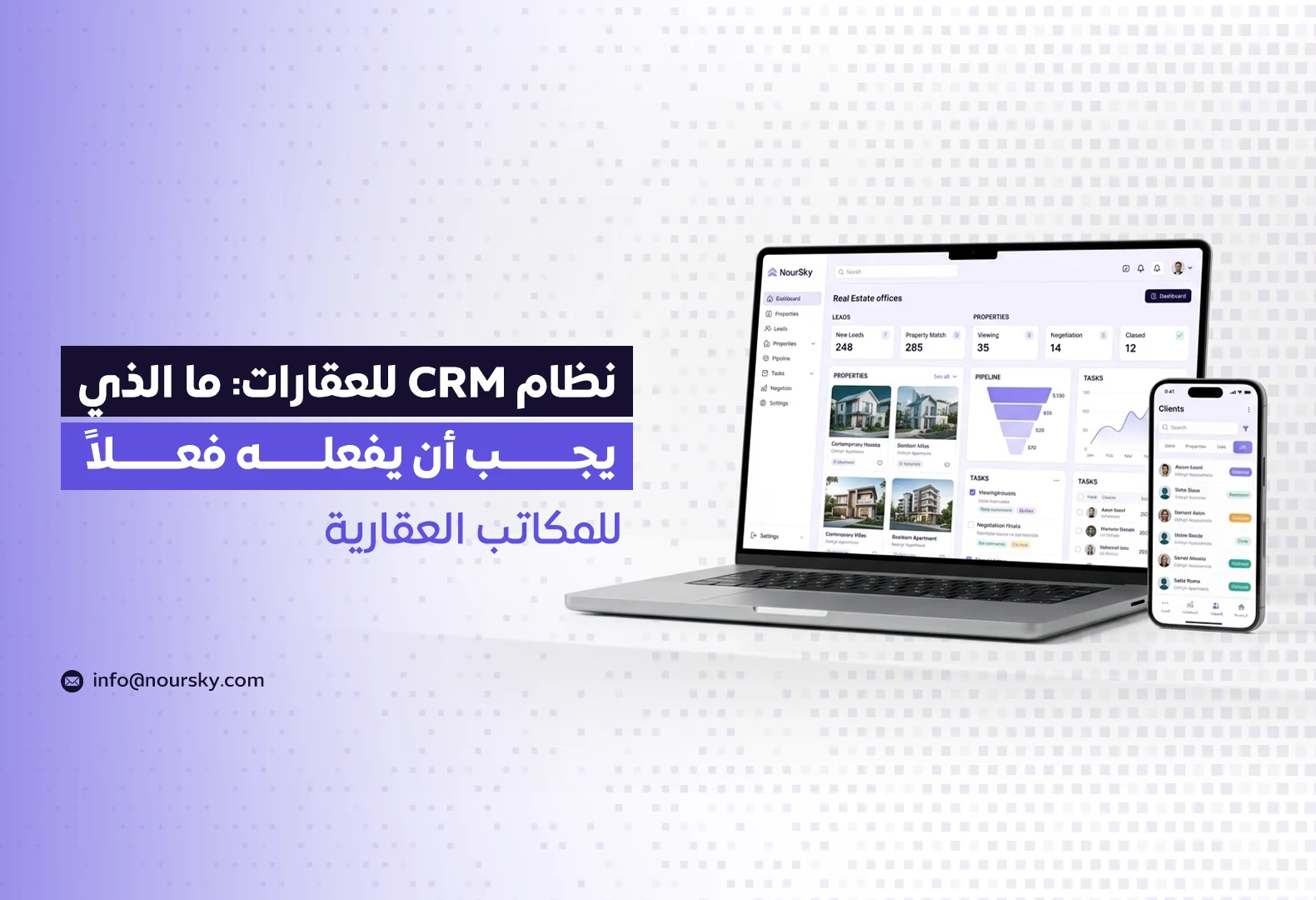 نظام CRM للعقارات: ما الذي يجب أن يفعله فعلاً للمكاتب العقارية
