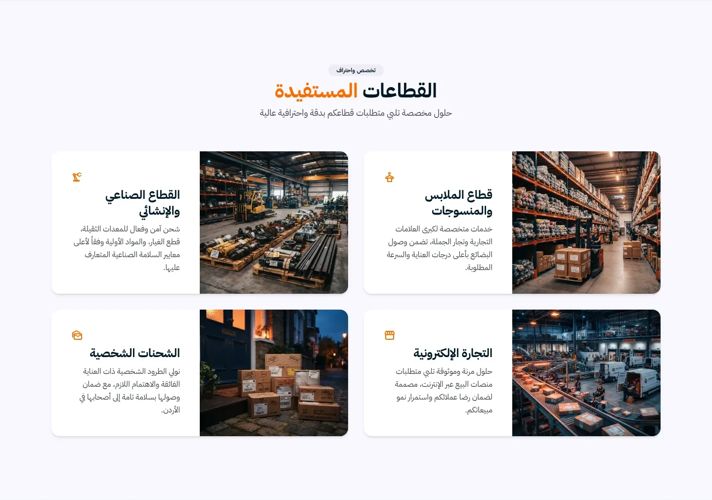 Sectors